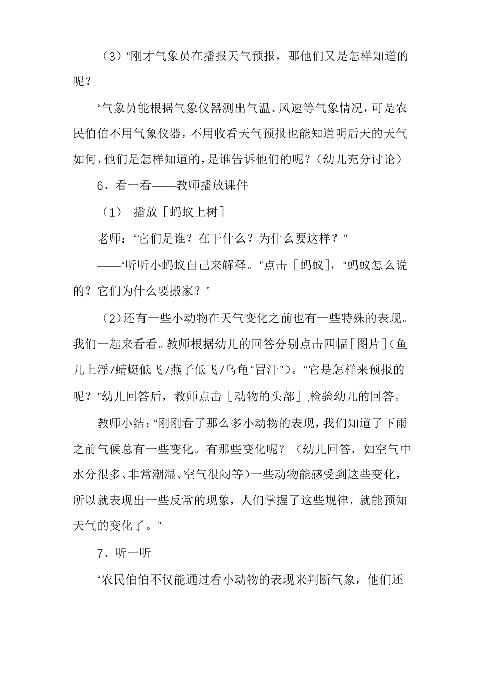 小小播报员天气预报稿我是小小天气预报教案_第3页