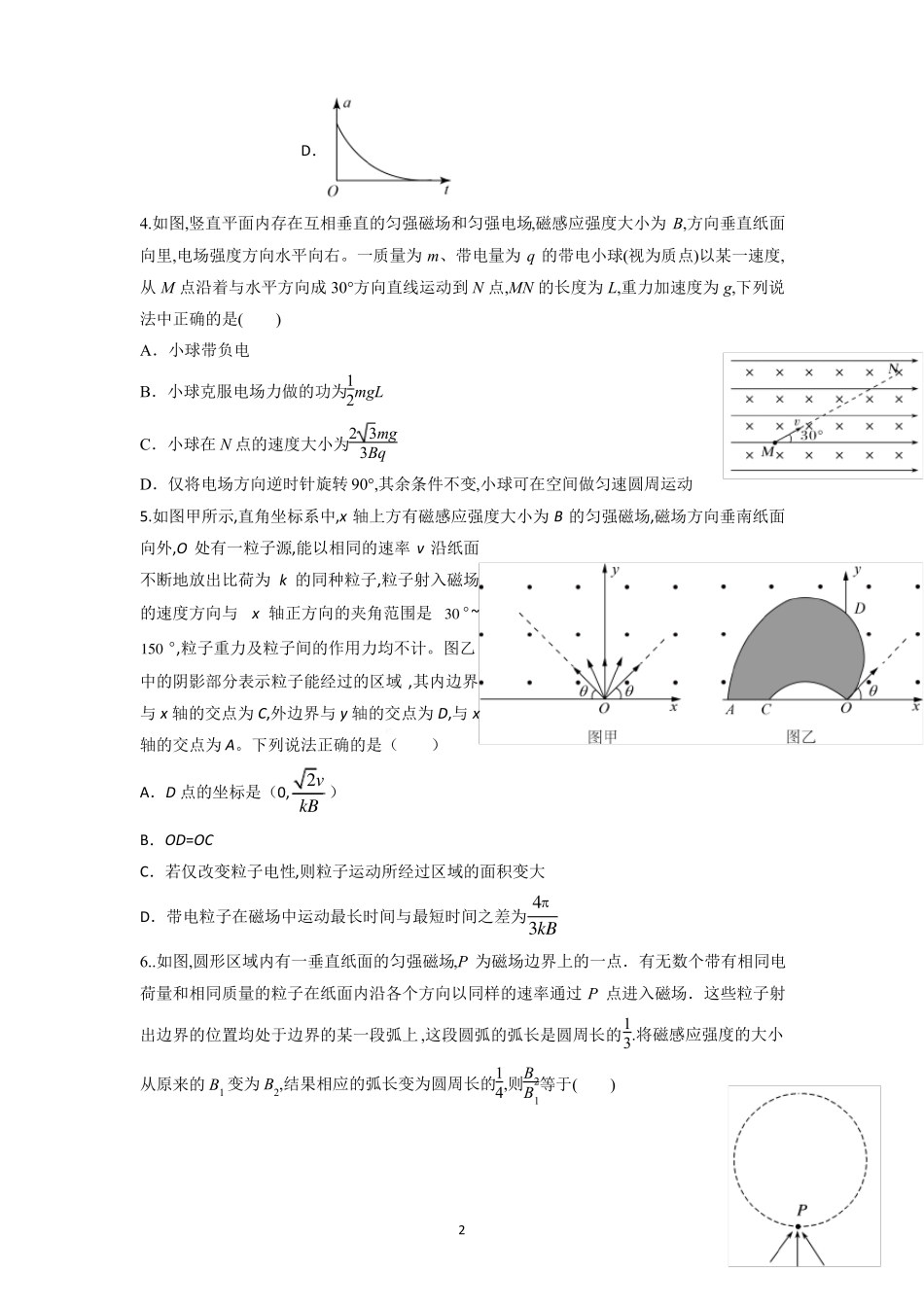 高考物理常考题型归纳磁场_第2页