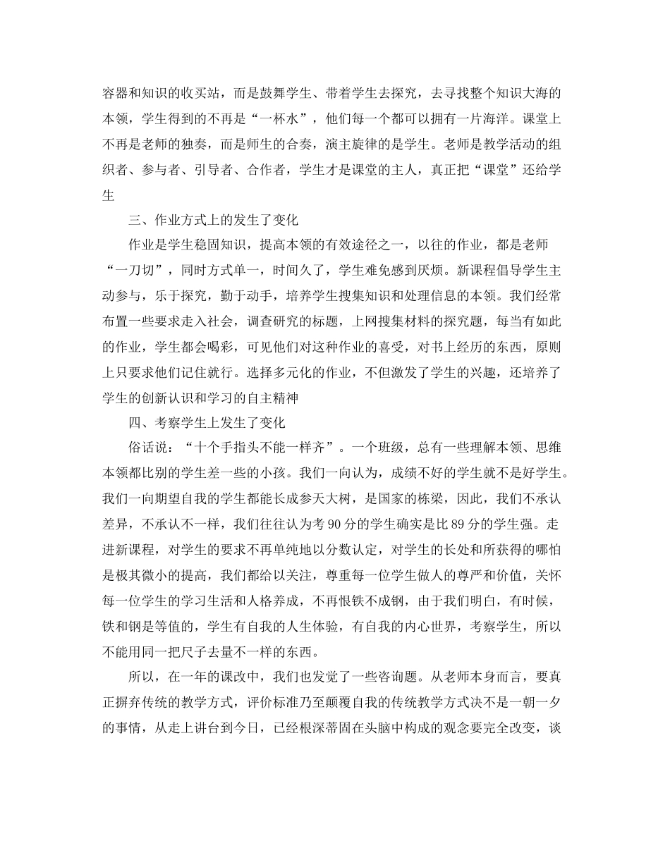 小学课改工作工作参考总结_第2页