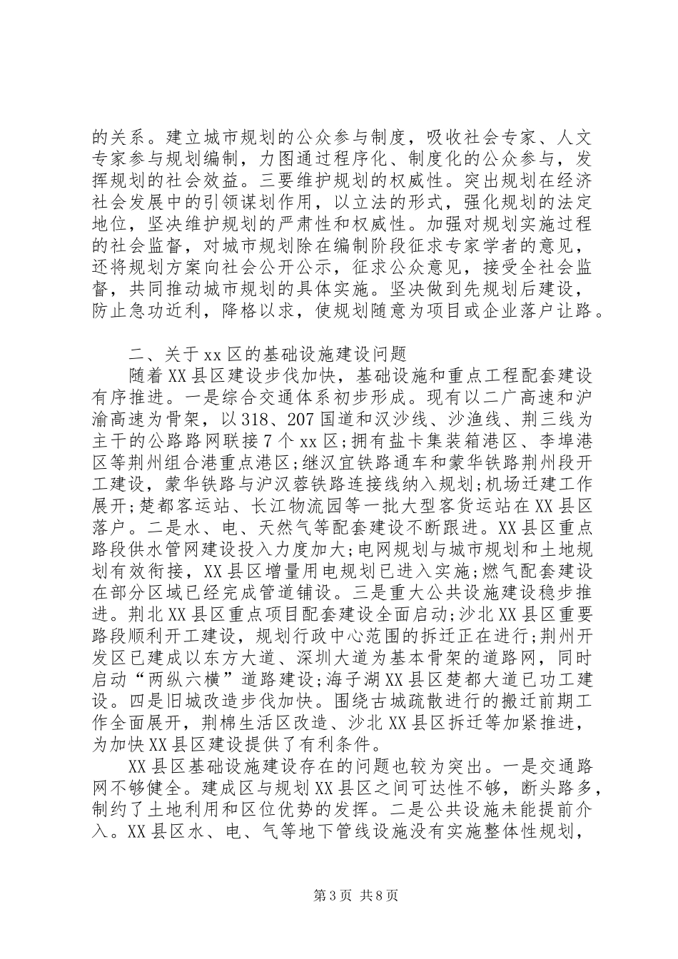 关于加快XX县区建设推动大城市发展的调研报告_第3页