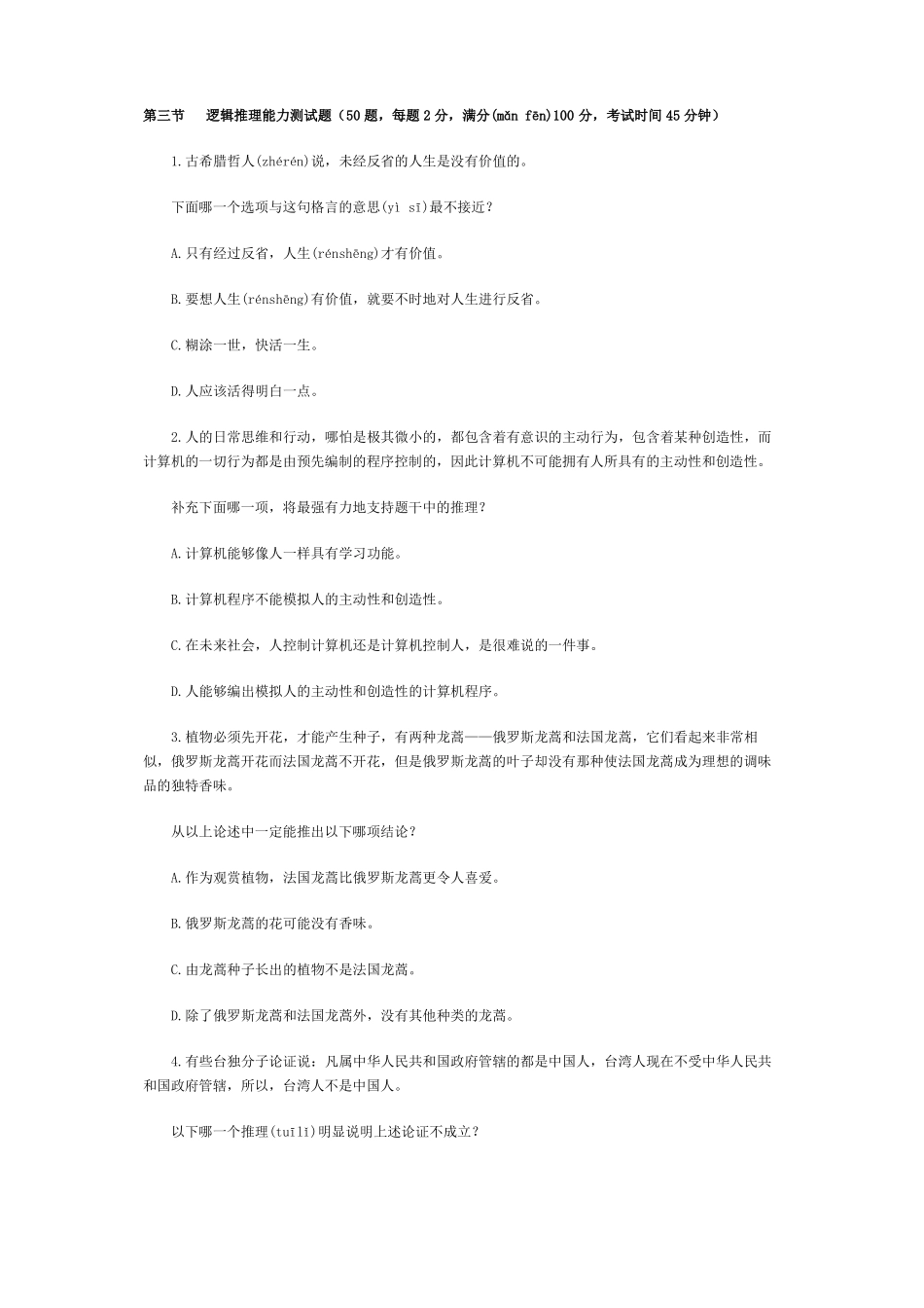 逻辑推理能力测试题50题_第1页