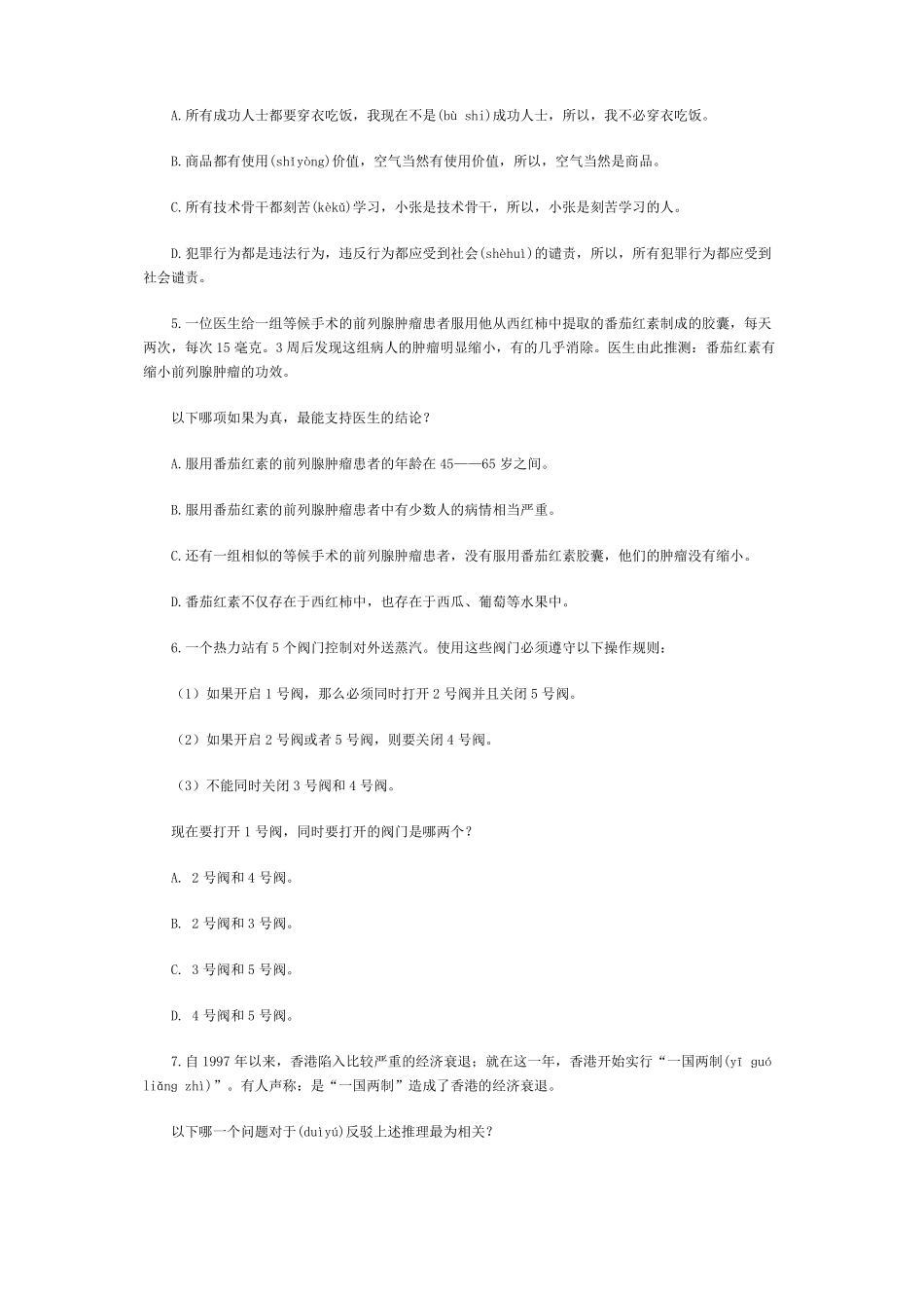 逻辑推理能力测试题50题_第2页