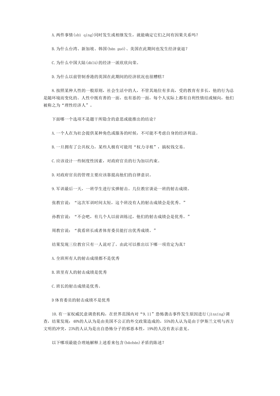 逻辑推理能力测试题50题_第3页