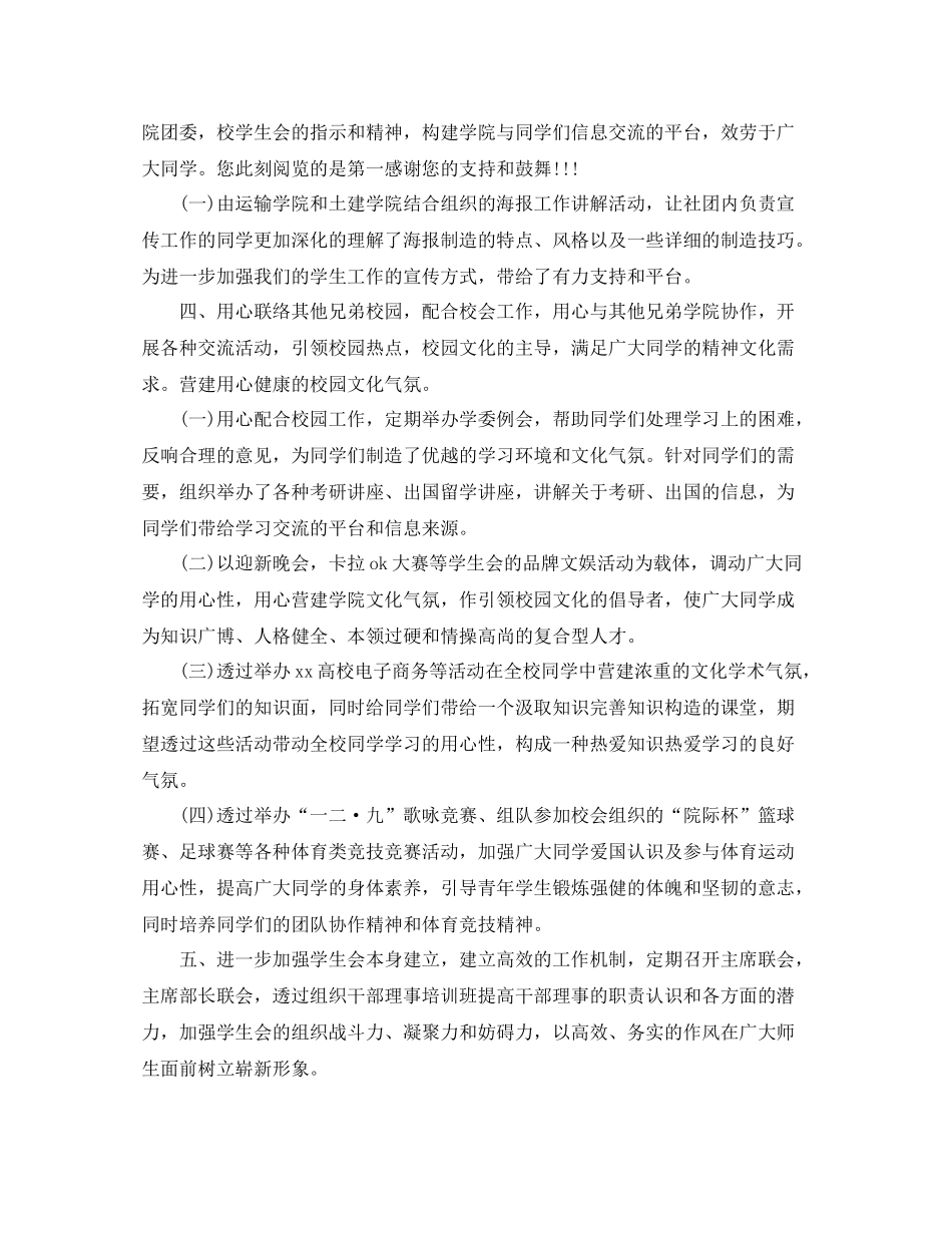 精选大学学生会工作参考总结优秀范文_第3页