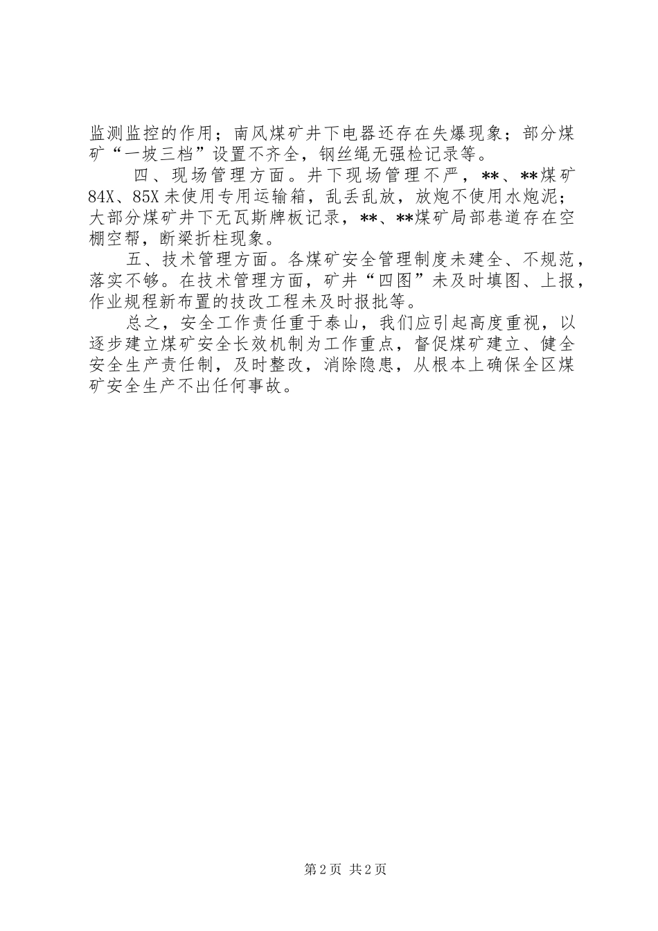 关于全区煤矿安全检查情况汇报_第2页