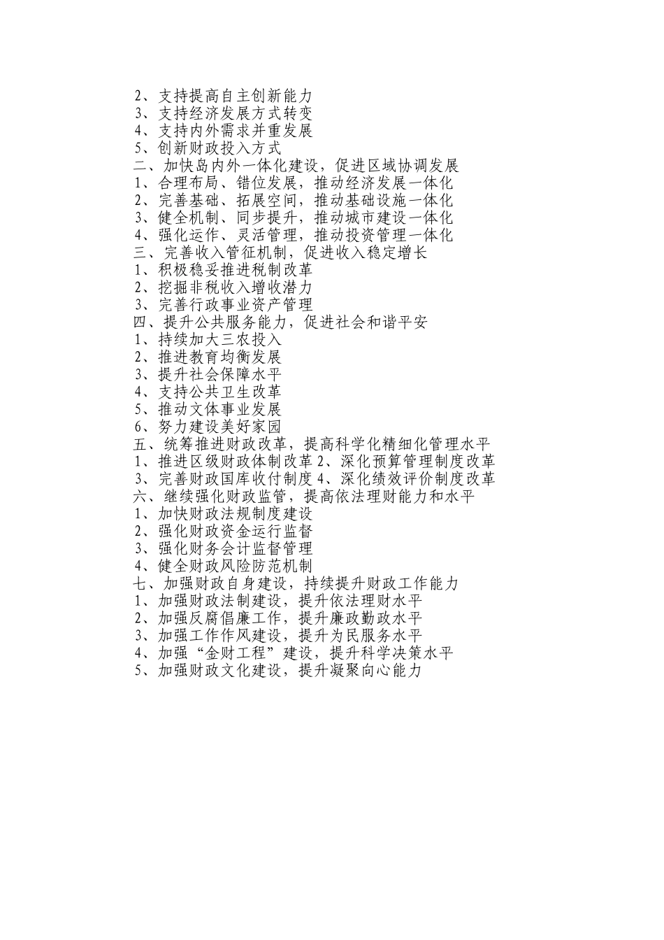 厦门市财政第十二个五年发展规划_第2页