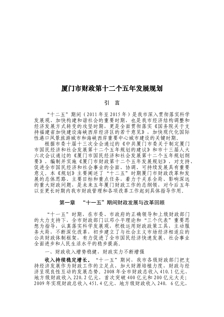 厦门市财政第十二个五年发展规划_第3页
