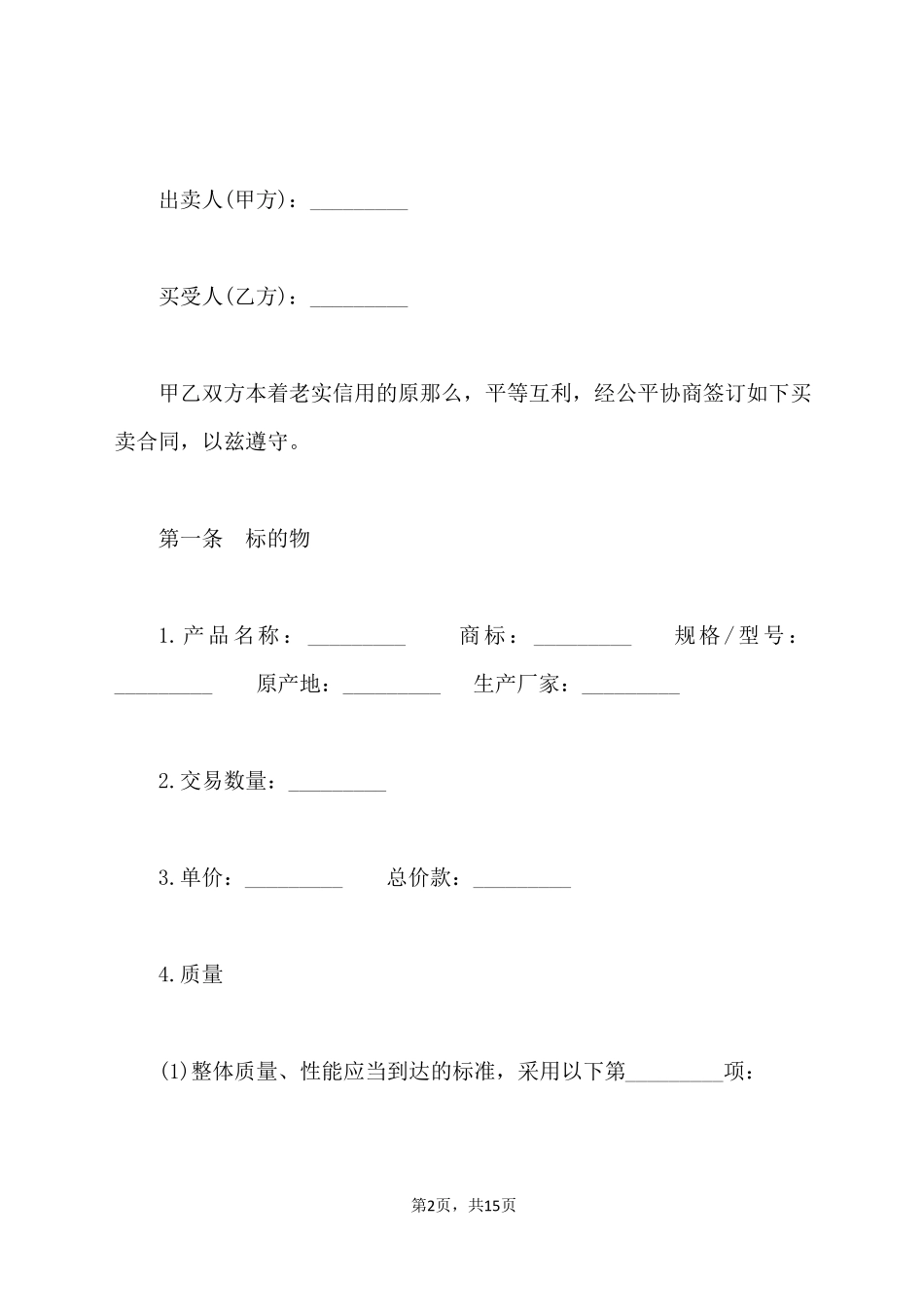 电子产品采购合同书范本_第2页
