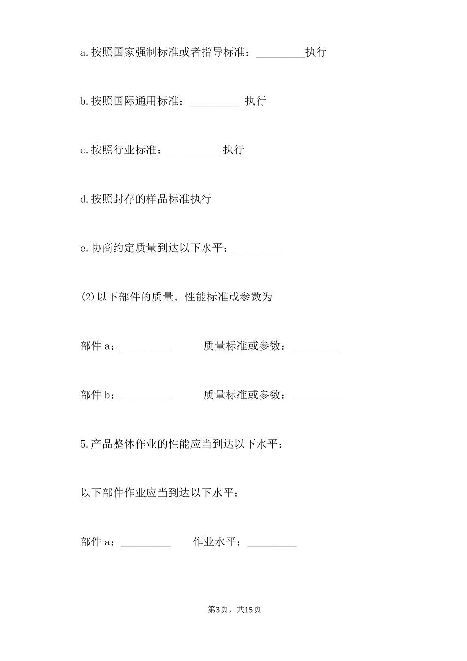 电子产品采购合同书范本_第3页