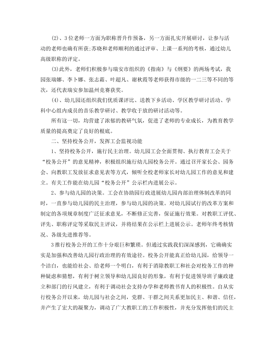 教学工作参考总结幼儿园工会工作参考总结_第2页