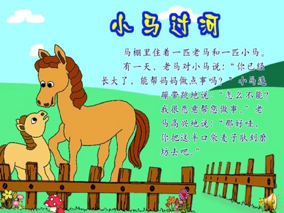 《小马过河》PPT_第3页