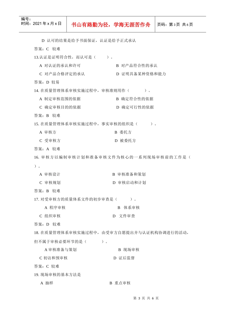 《质量管理学》题库 (第十章)_第3页