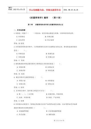 《质量管理学》题库 (第十章)