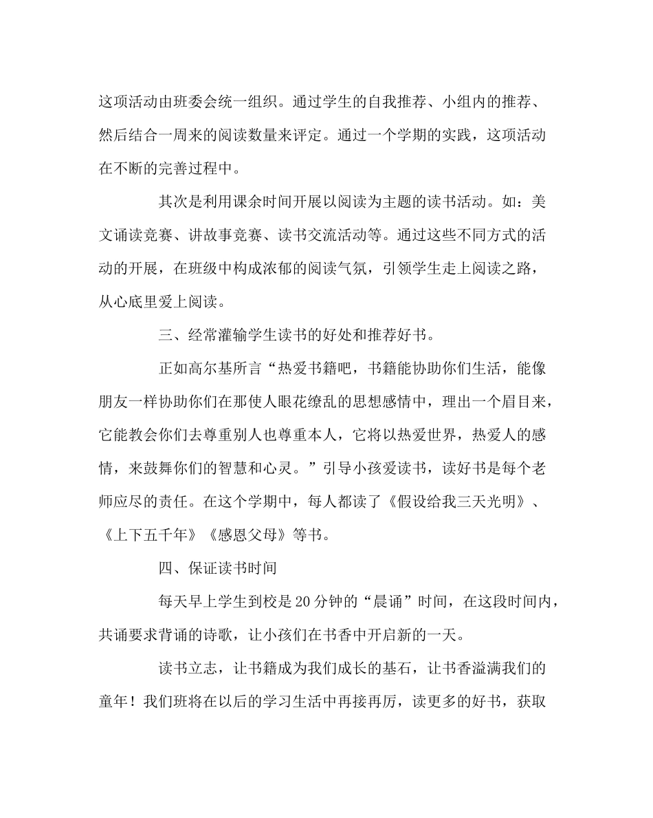 班主任工作范文特色班级活动总结_第2页