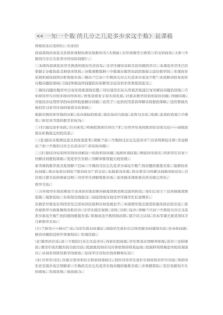 一知一个数的几分之几是多少求这个数说课稿