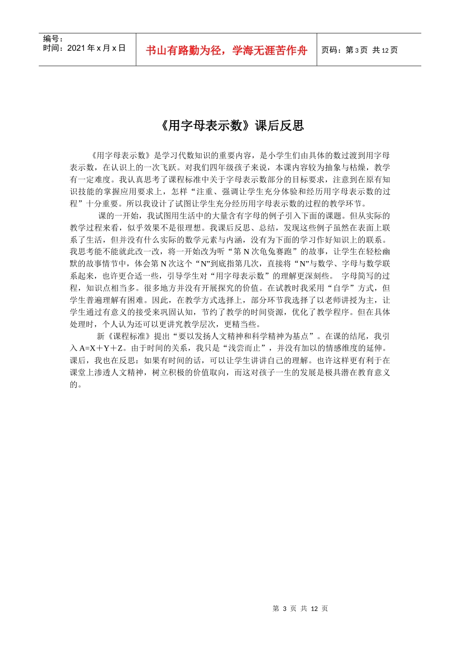 提高课堂教学质量的几个技巧_第3页