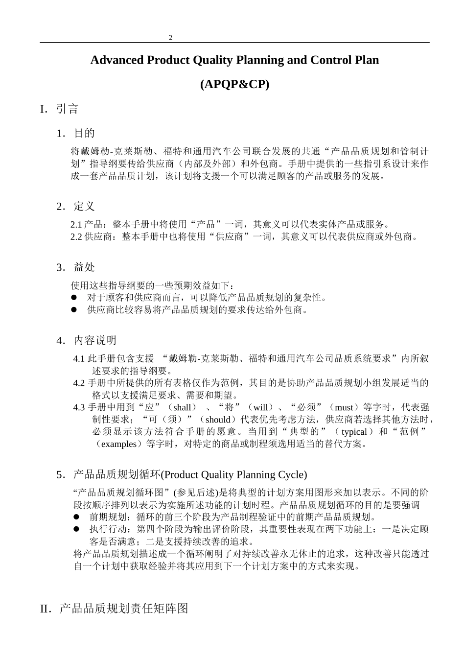 先期产品品质规划与管制计划APQP_第2页