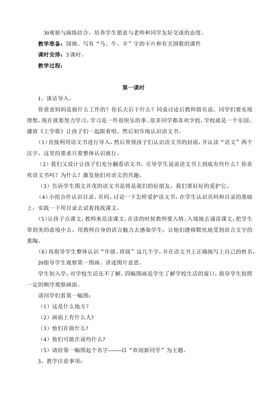 人教版一年级语文上册教案(178页)_第2页
