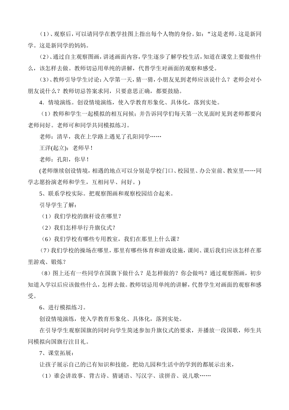 人教版一年级语文上册教案(178页)_第3页