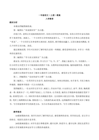 人教版一年级语文上册教案(178页)
