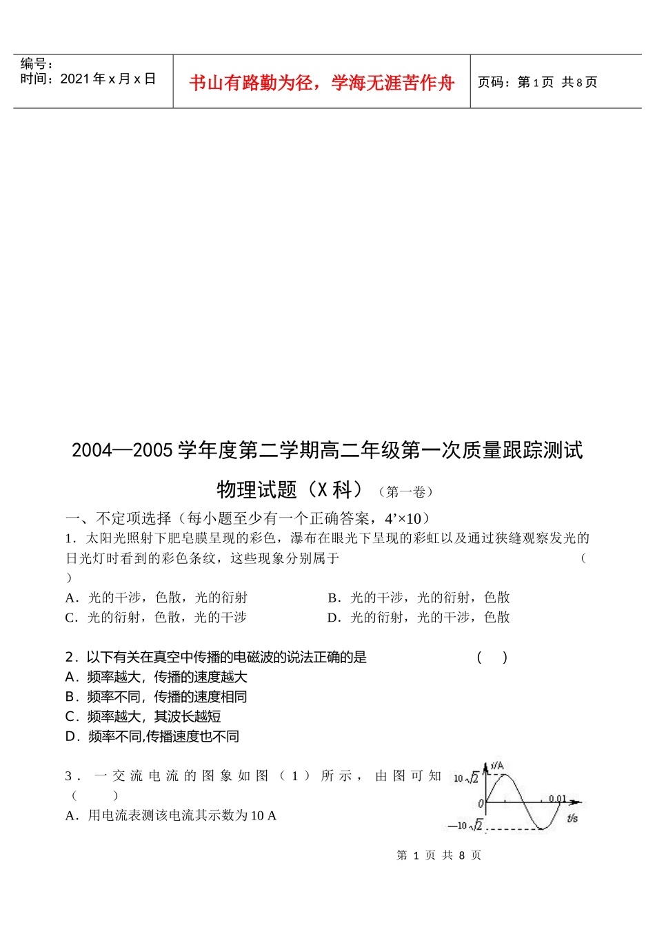 高二年级物理质量跟踪测试题_第1页