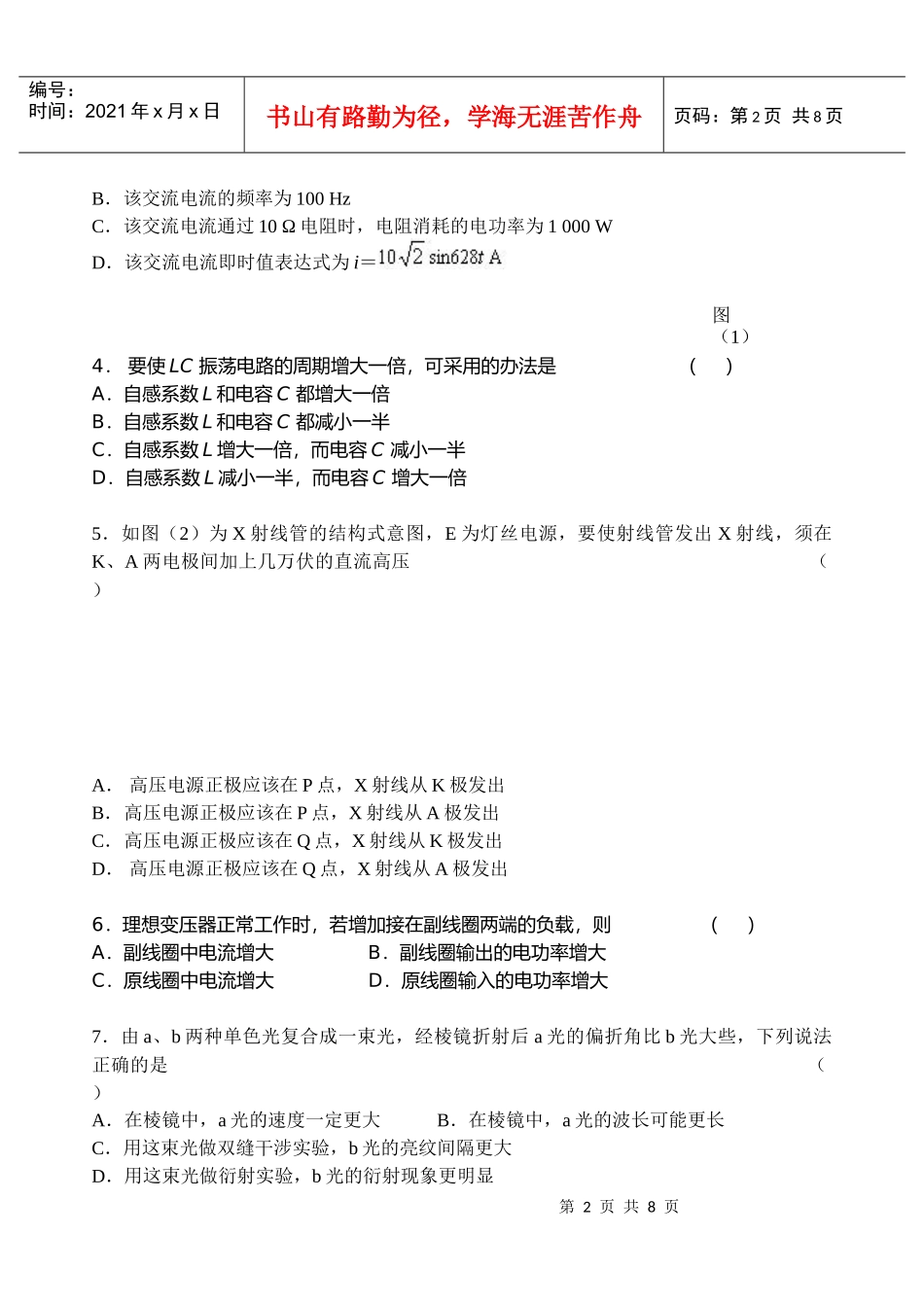 高二年级物理质量跟踪测试题_第2页