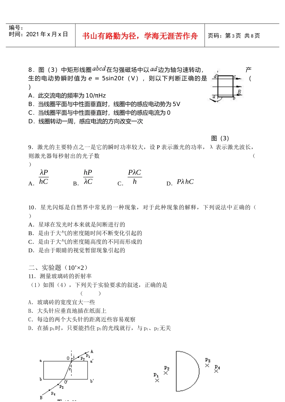 高二年级物理质量跟踪测试题_第3页