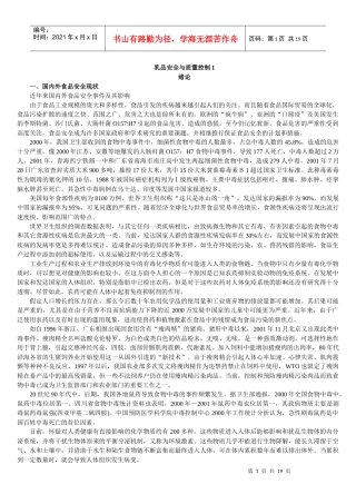 乳品安全与质量控制1