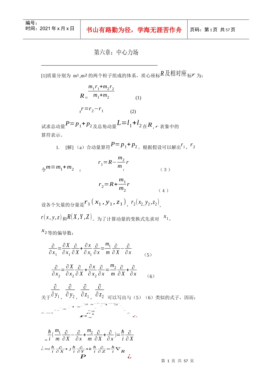 [1]质量分别为_第1页