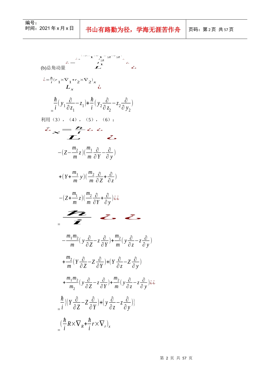 [1]质量分别为_第2页