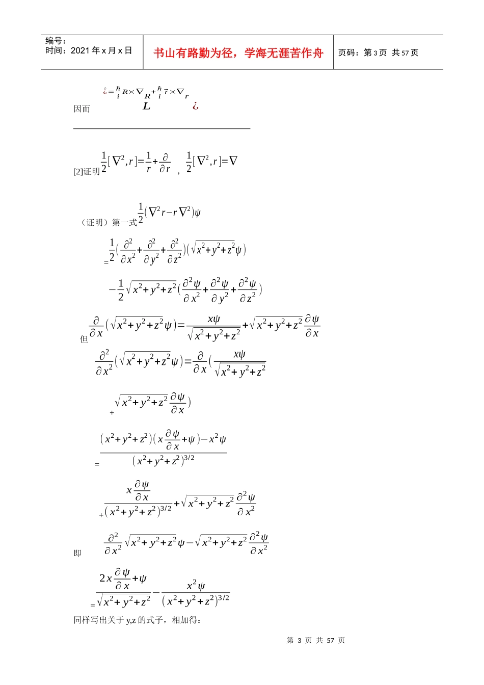 [1]质量分别为_第3页