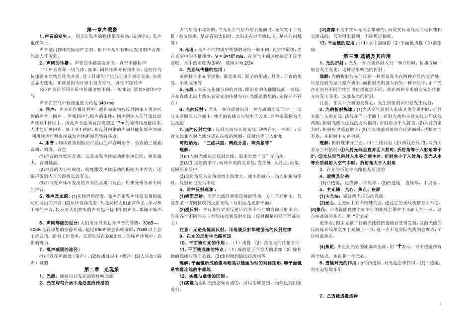 初中物理知识点复习提纲_第1页