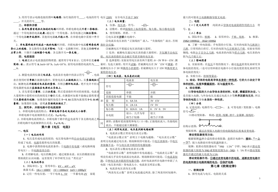 初中物理知识点复习提纲_第3页