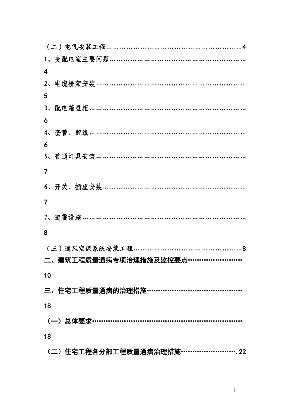 建筑工程质量通病治理手册_第2页