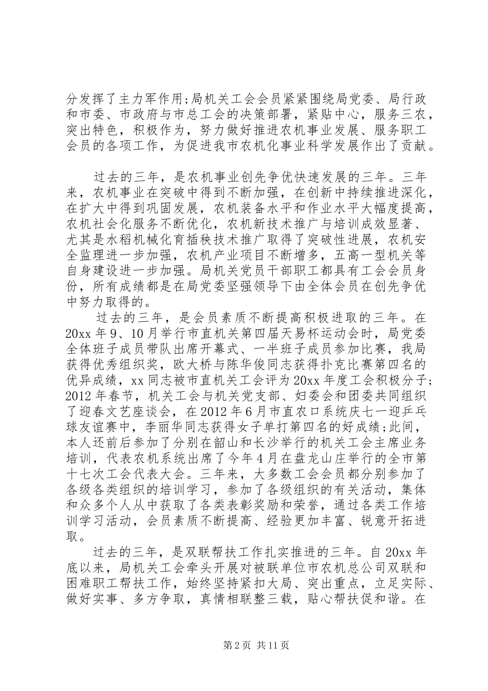 公安局工会工作报告_第2页