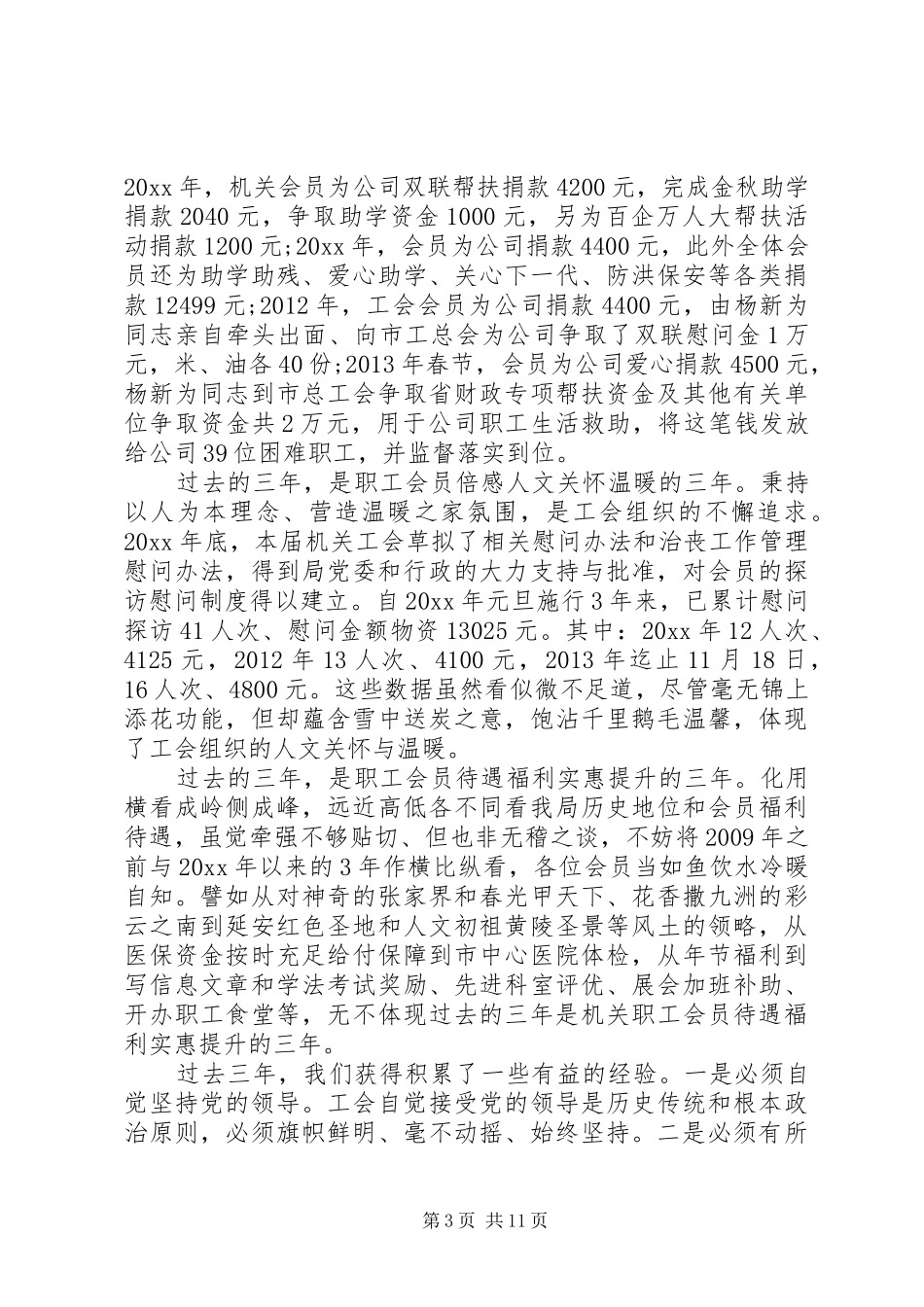 公安局工会工作报告_第3页