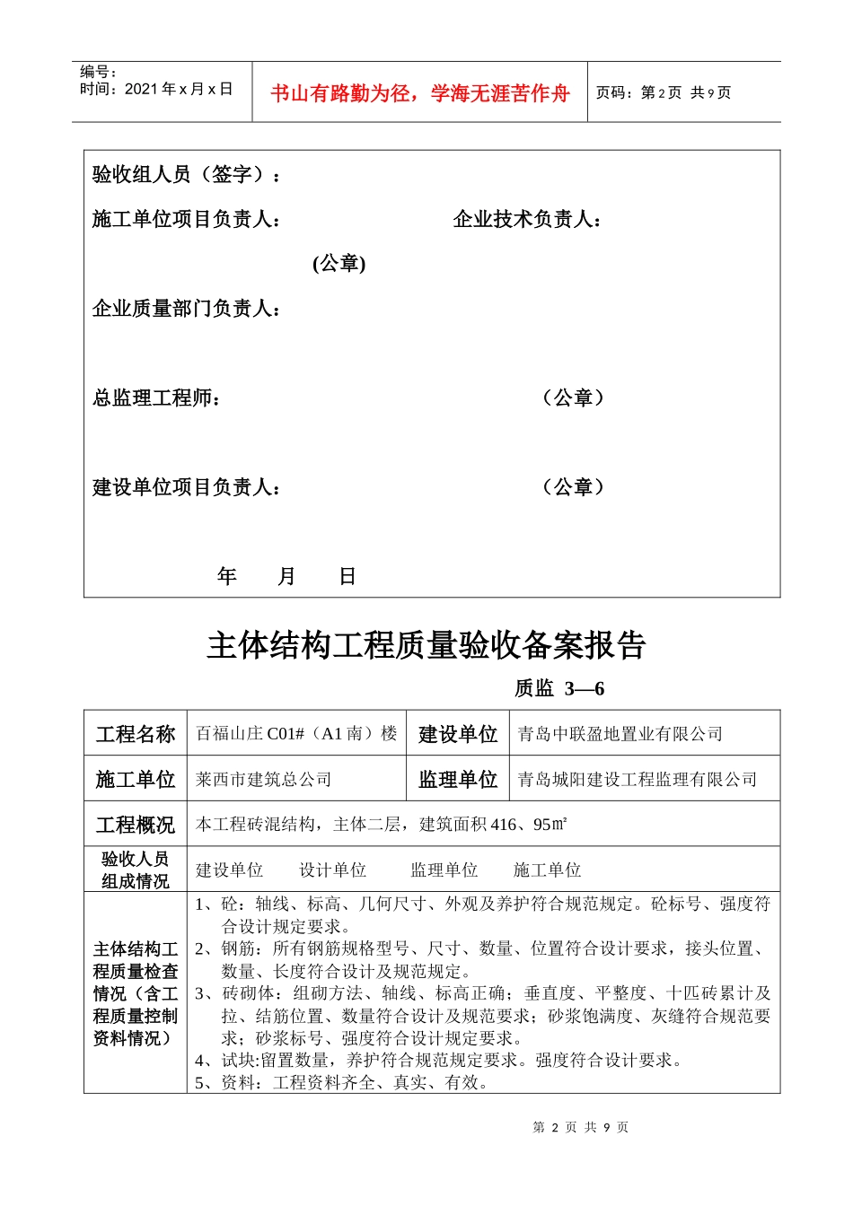 主体结构工程质量验收备案报告表_第2页