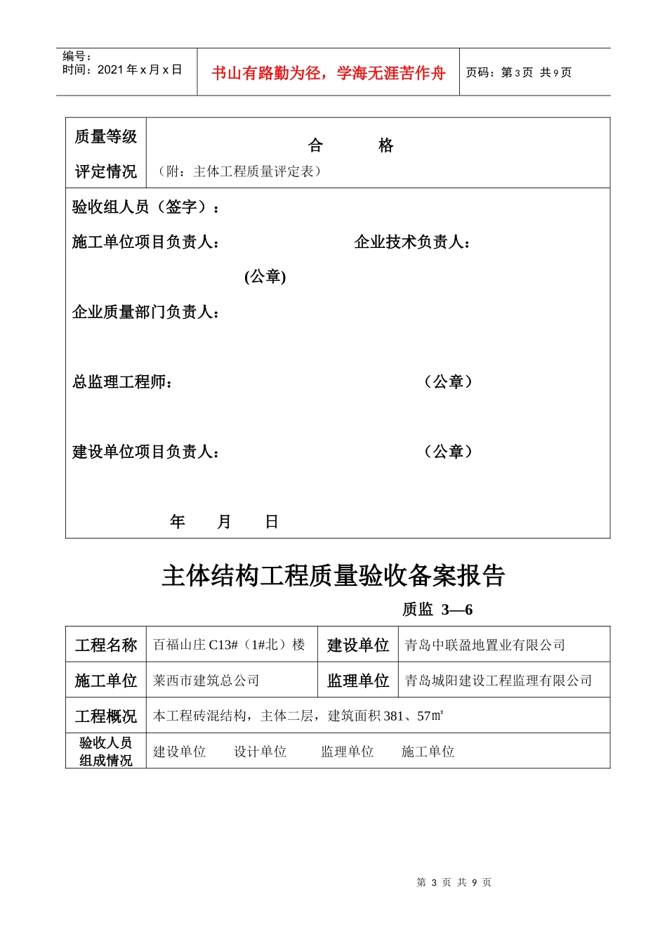 主体结构工程质量验收备案报告表_第3页