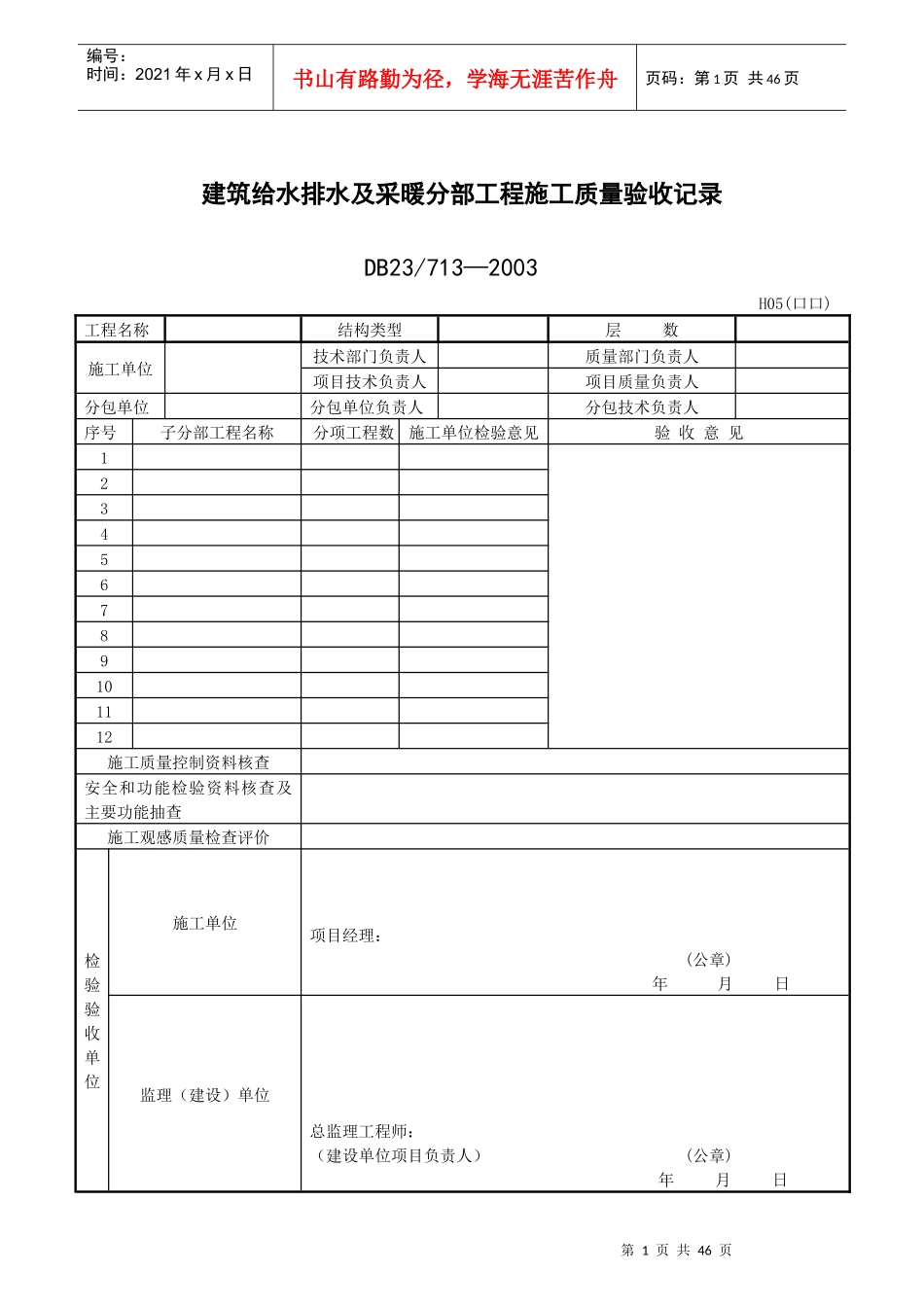黑龙江地方标准质量表格_第1页