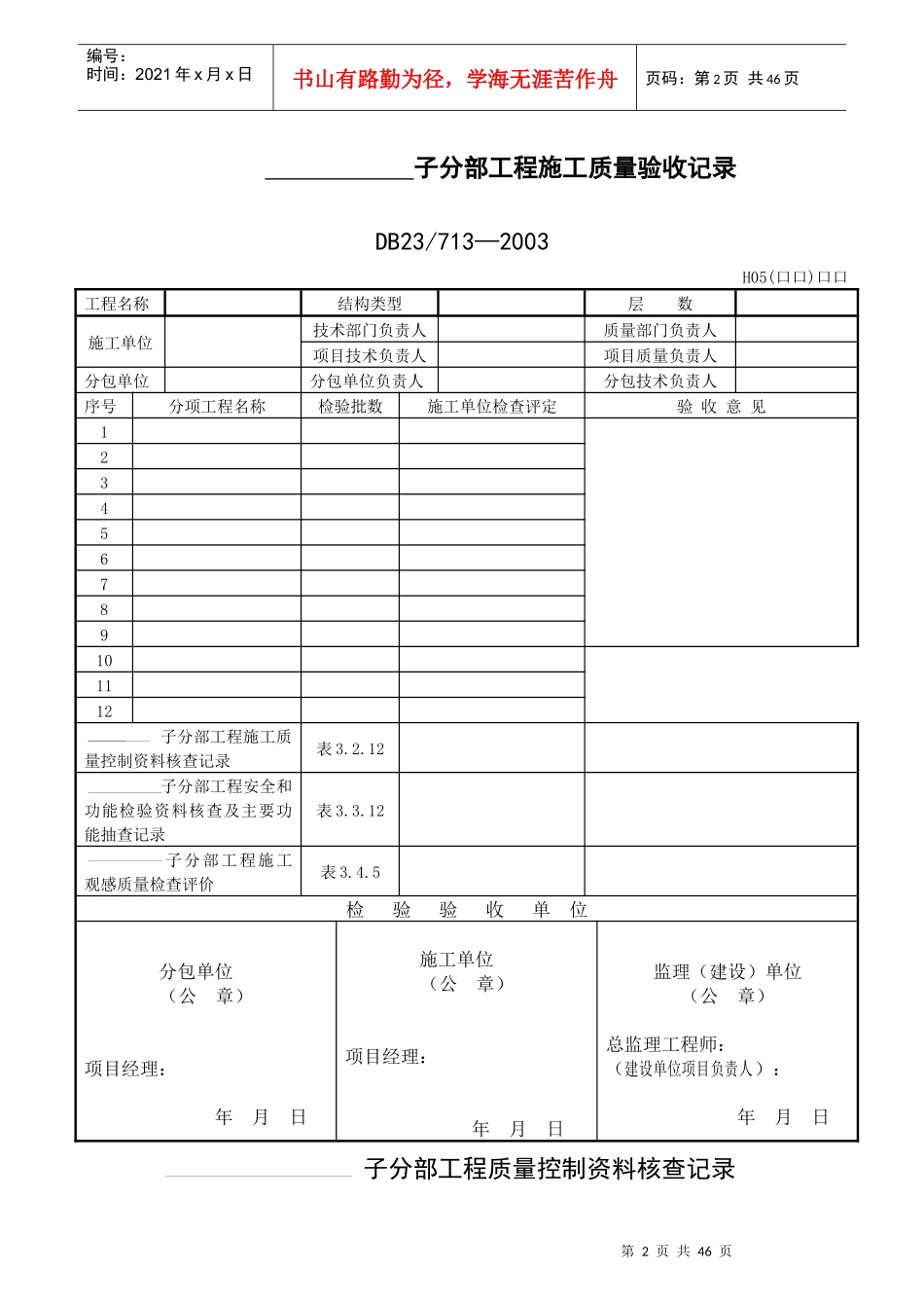 黑龙江地方标准质量表格_第2页