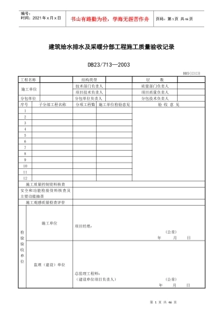 黑龙江地方标准质量表格