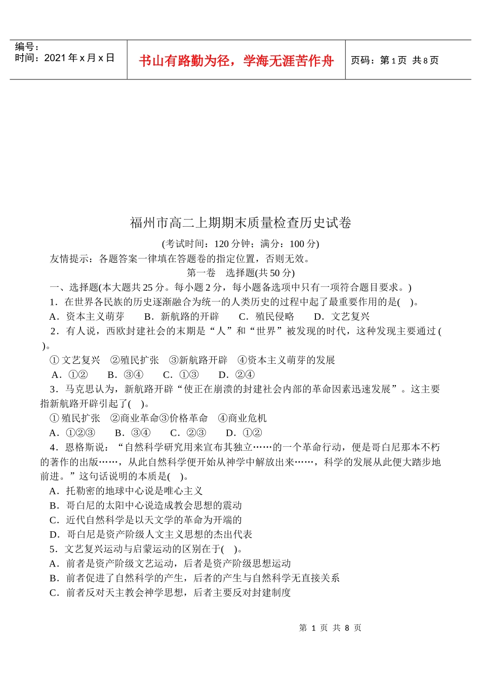 高二上期期末质量检查历史试卷_第1页