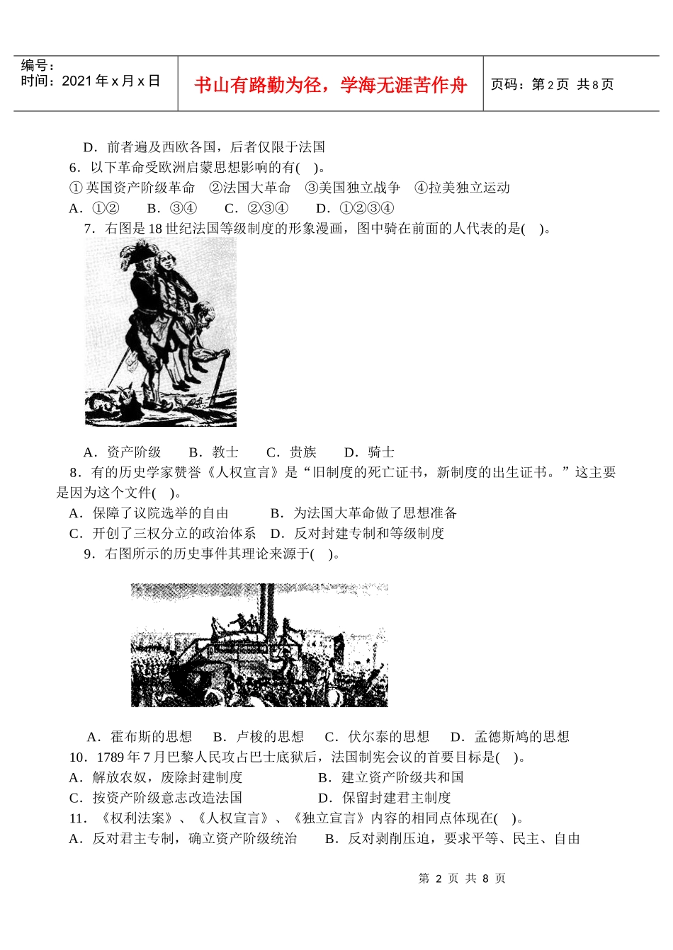 高二上期期末质量检查历史试卷_第2页
