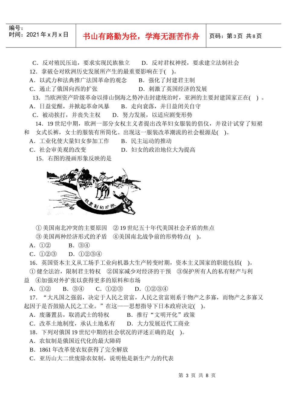 高二上期期末质量检查历史试卷_第3页