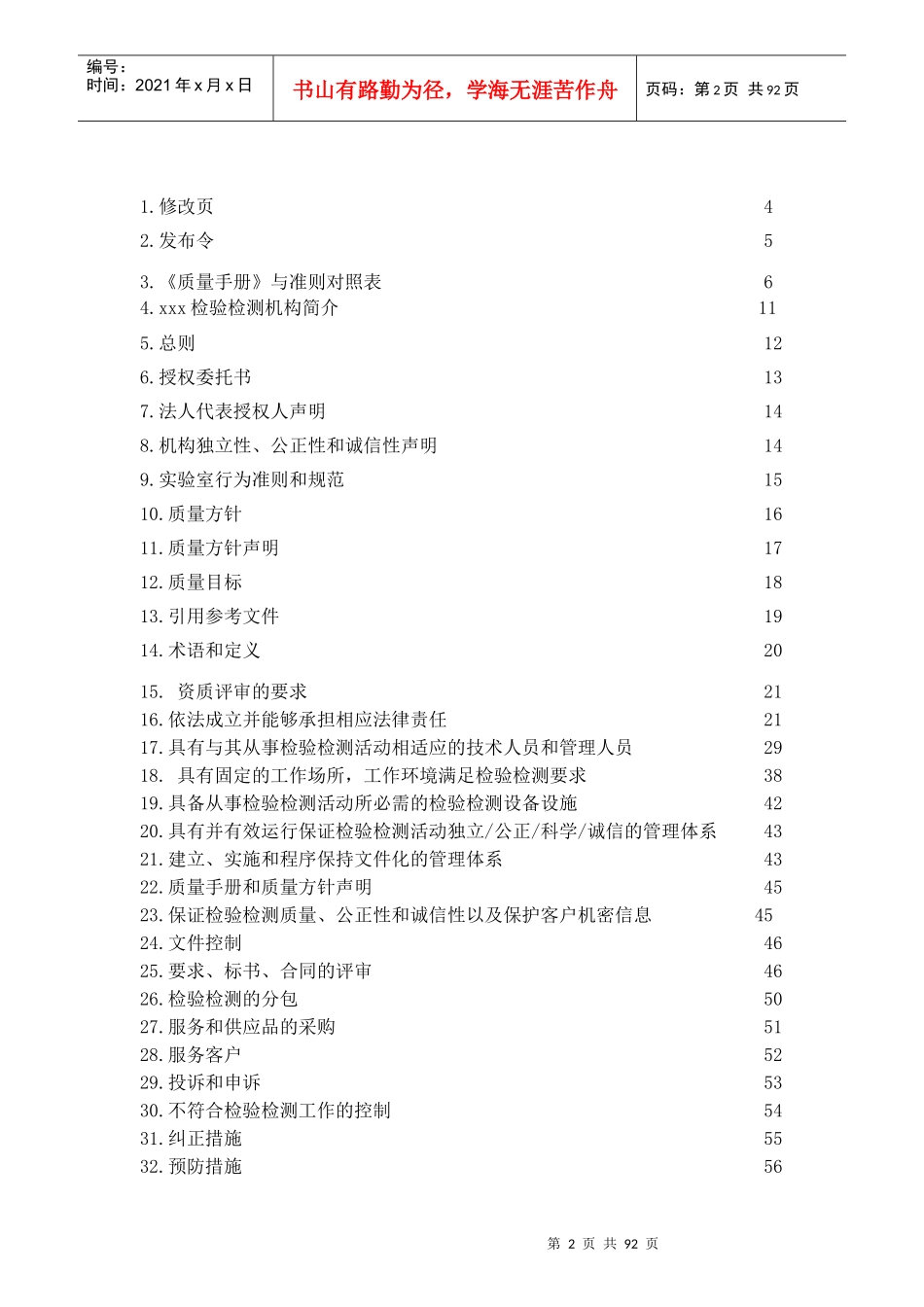 4-11质量手册_第2页