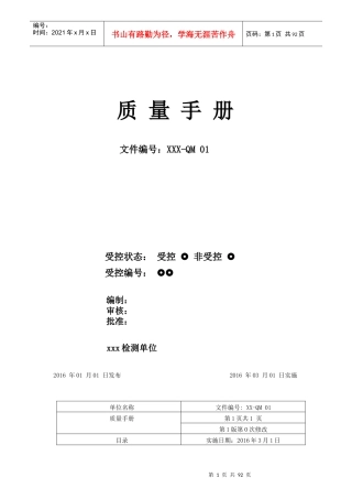 4-11质量手册