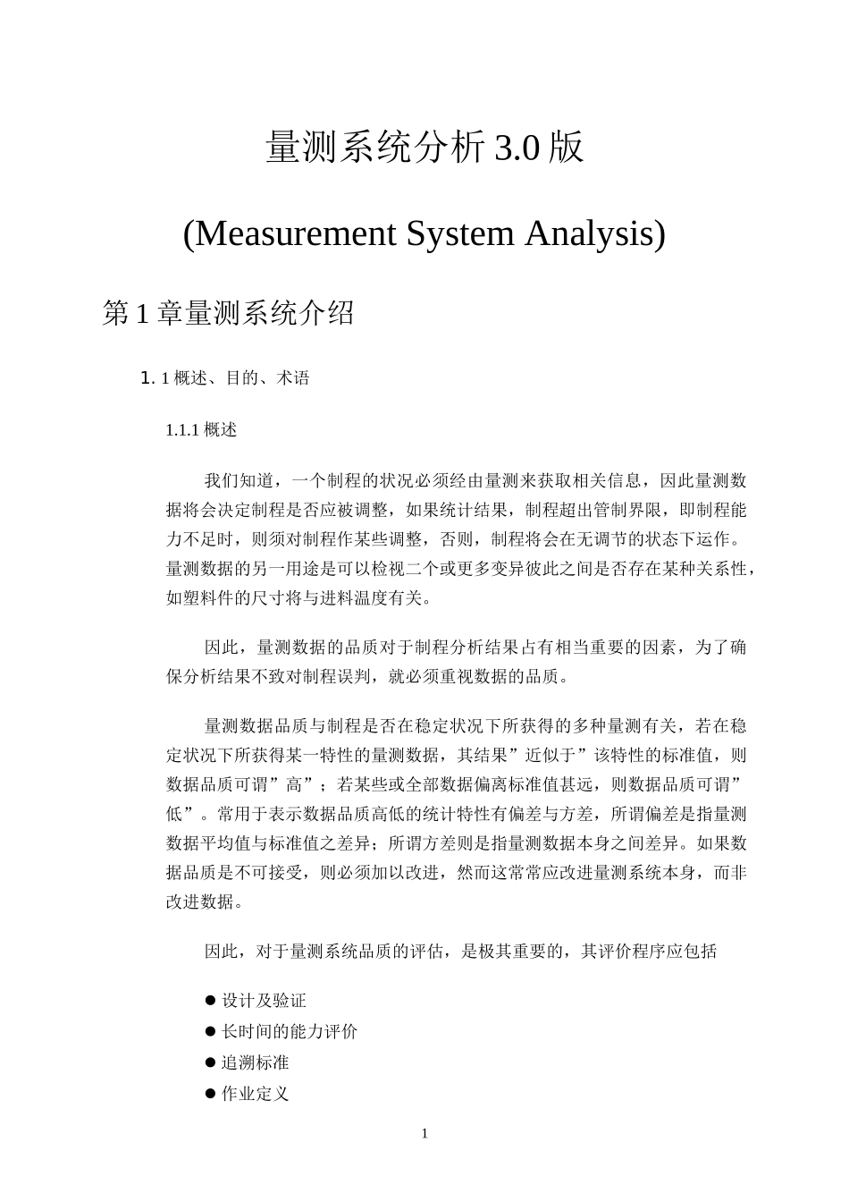 量测系统分析(MSA)(2)_第3页