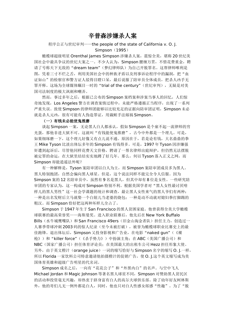 辛普森涉嫌杀人案_第1页