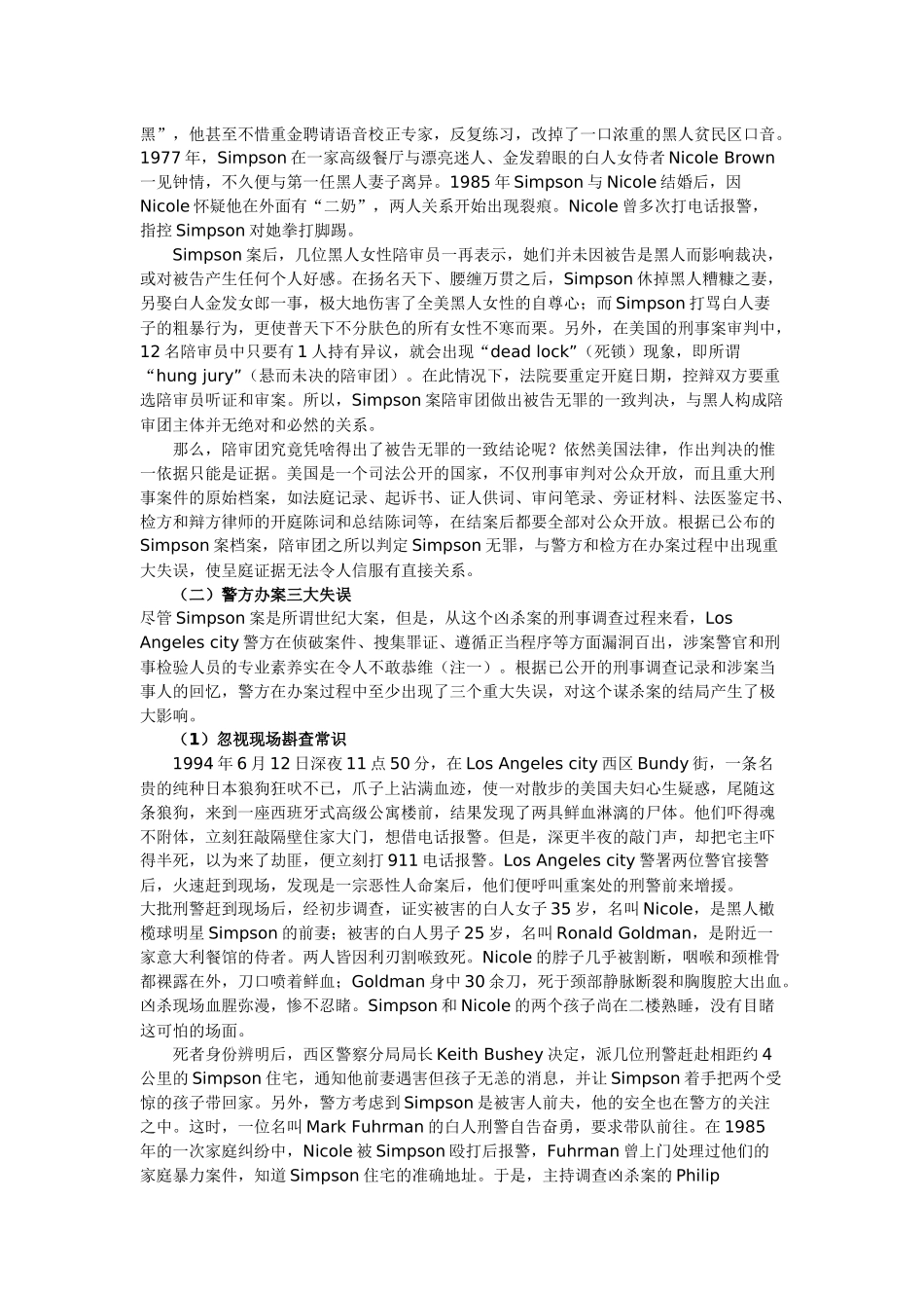 辛普森涉嫌杀人案_第2页