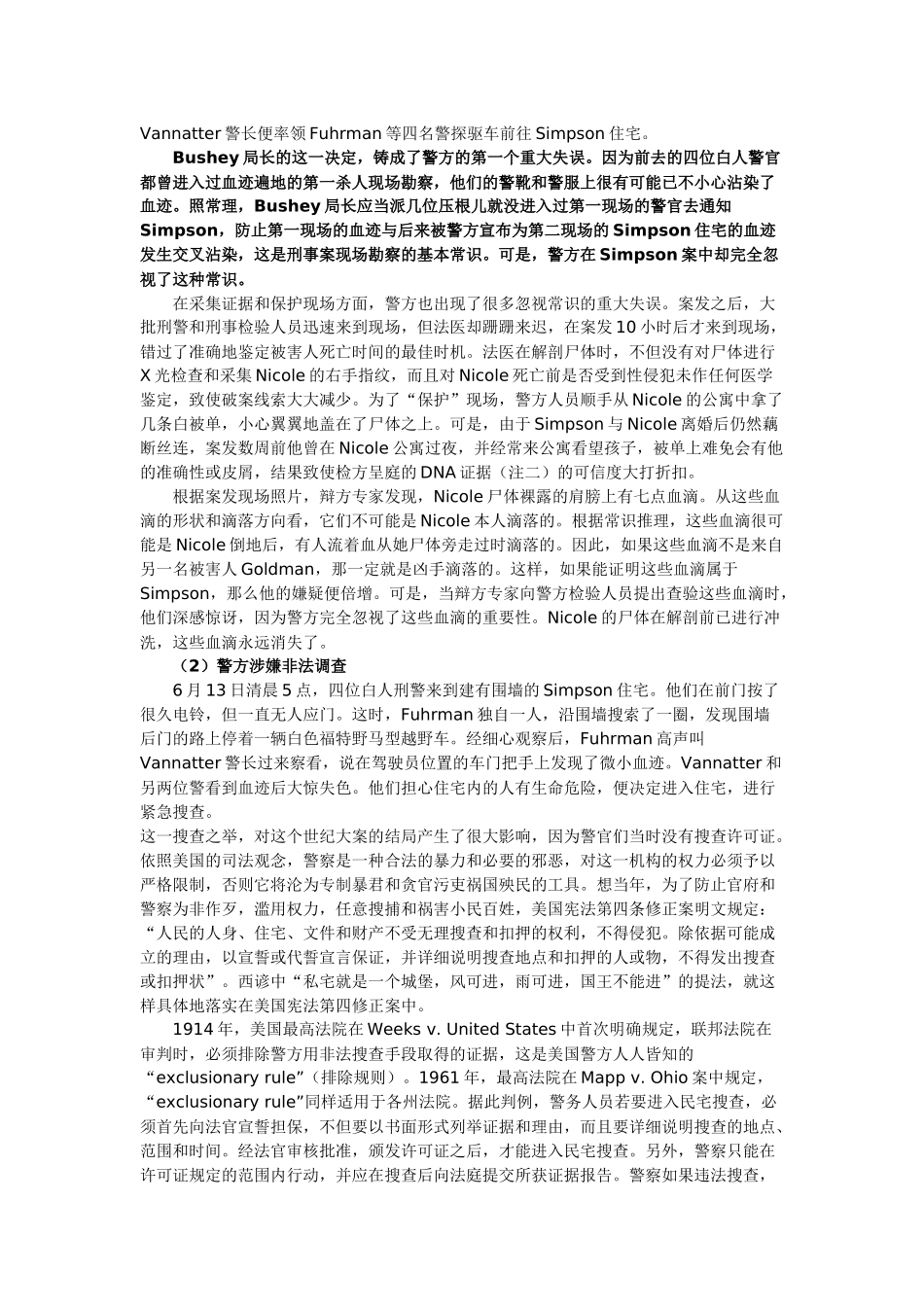 辛普森涉嫌杀人案_第3页
